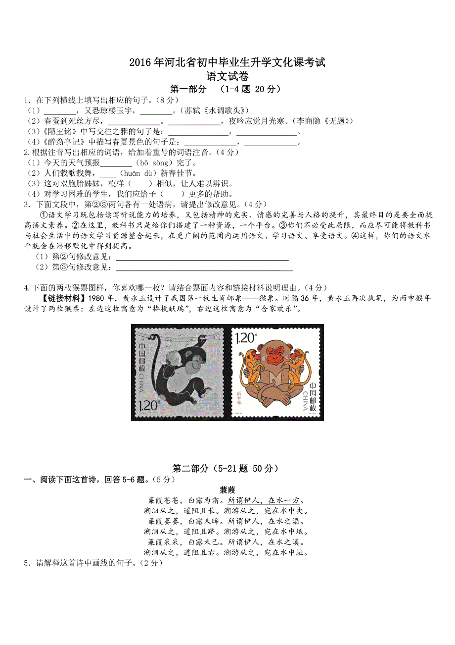 （实用）2016年河北省中考语文试卷及答案_第1页