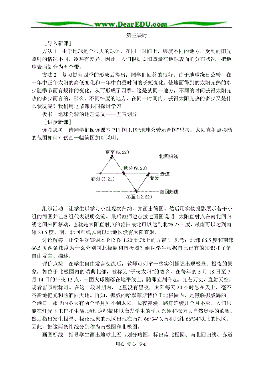 初二地理教案地球的运动第三课时.doc_第1页