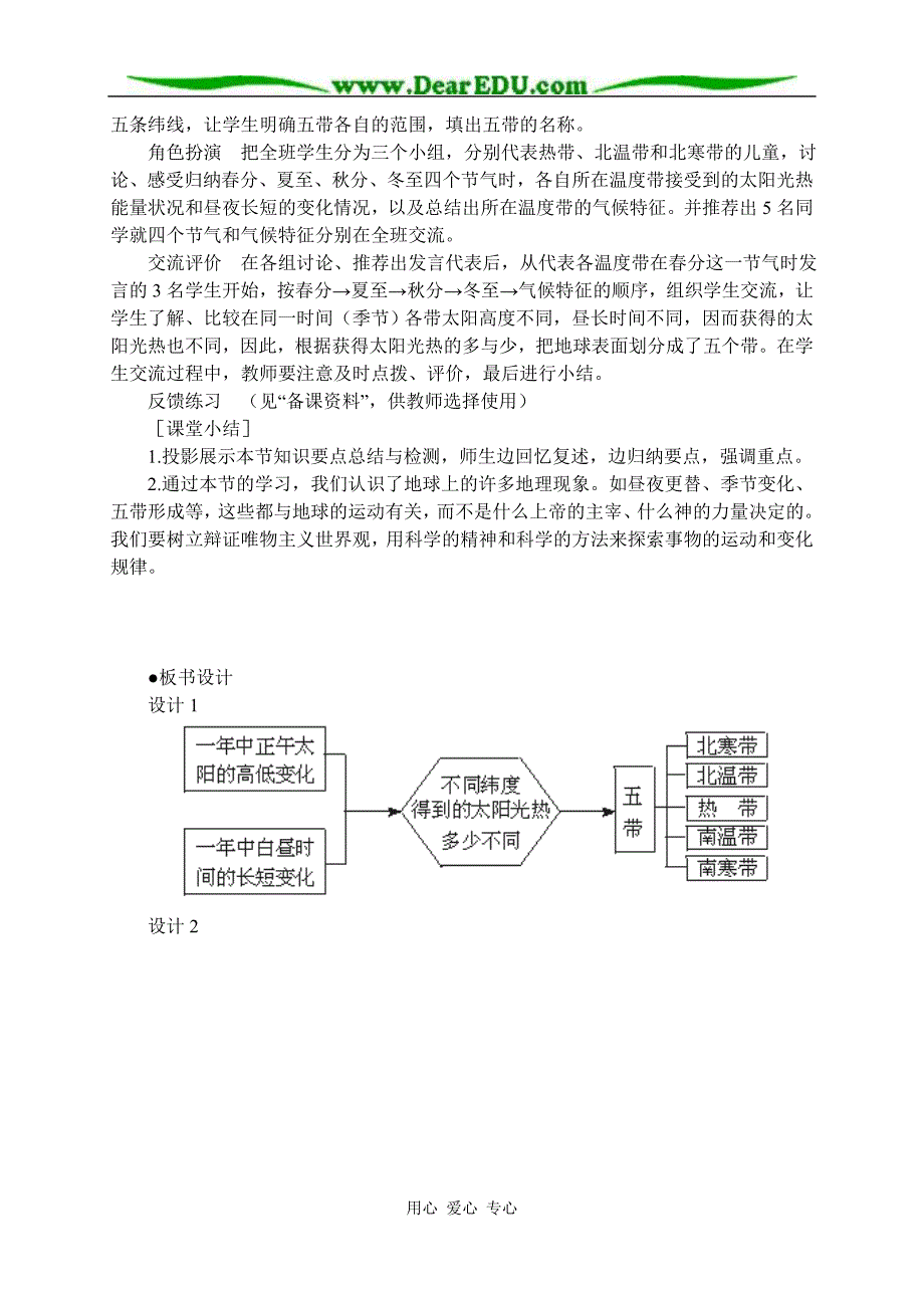 初二地理教案地球的运动第三课时.doc_第2页