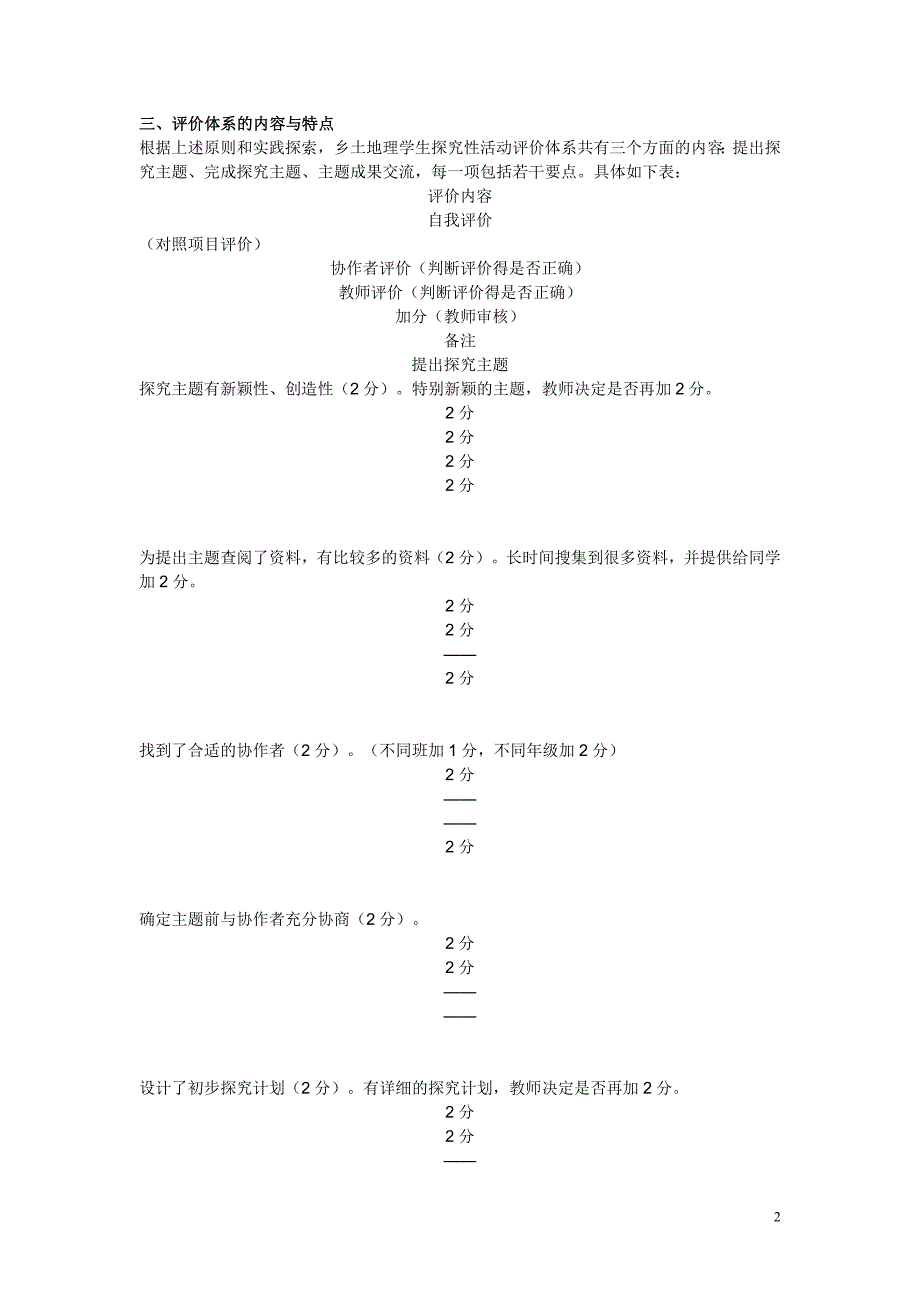 初中地理教学论文 构建乡土地理学生探究性活动评价体系.doc_第2页