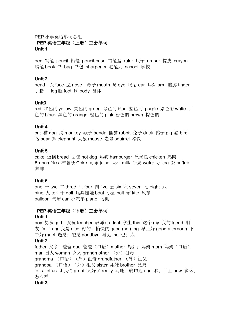 小学英语单词(全).doc_第2页