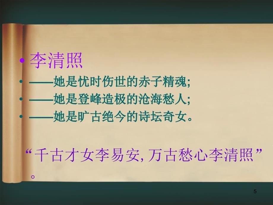 一剪梅公开课（课堂PPT）_第5页