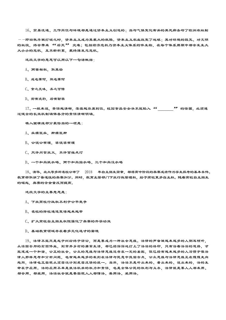 2019上半年浙江事业单位统考《职业能力倾向测验》真题与问题详解_第5页