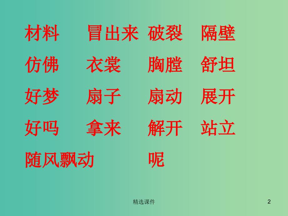 三年级语文上册《诗的材料》课件2 冀教版_第2页