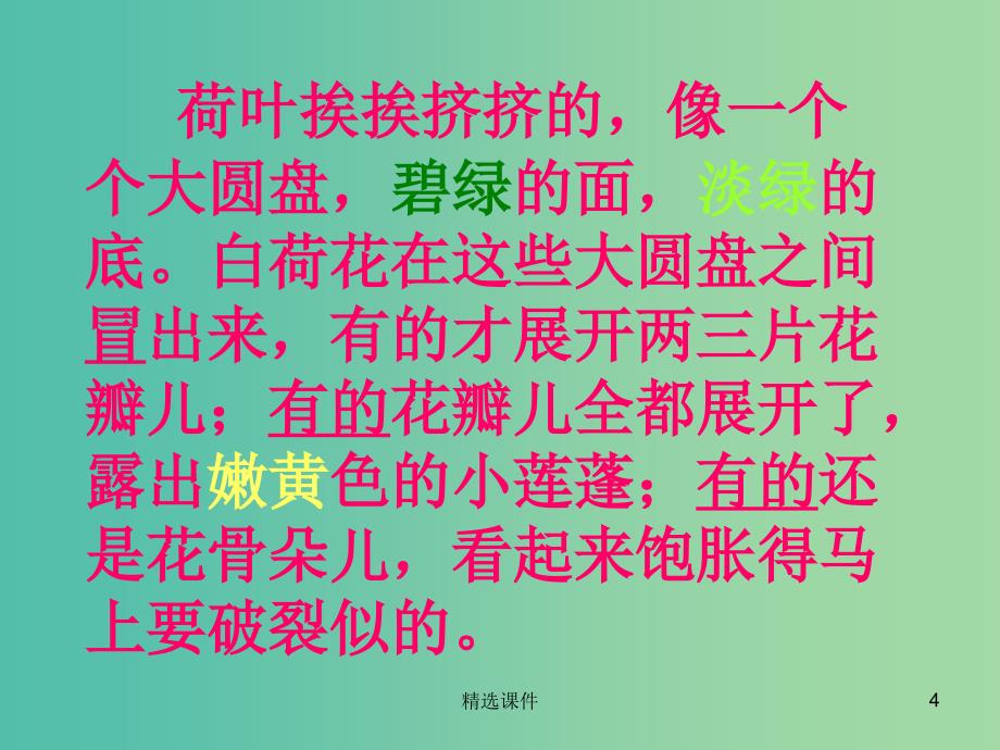 三年级语文上册《诗的材料》课件2 冀教版_第4页