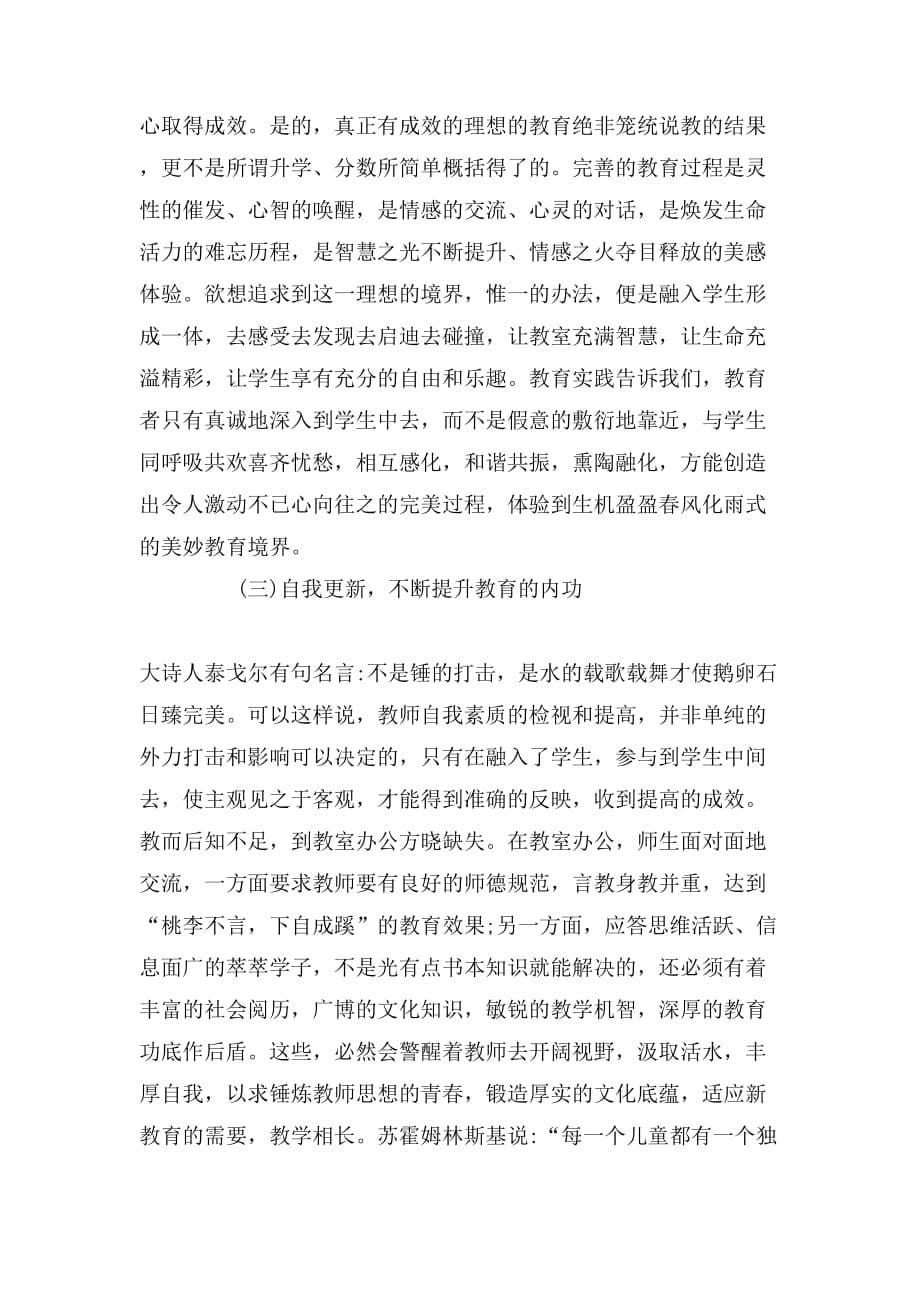 论析应对新世纪教育师生关系的新觉论文_第5页