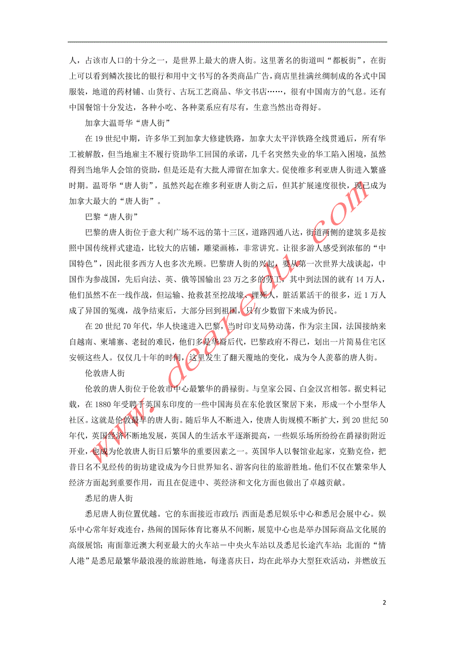 七年级地理下册第八章第五节美国知识拓展美国唐人街素材湘教版.doc_第2页