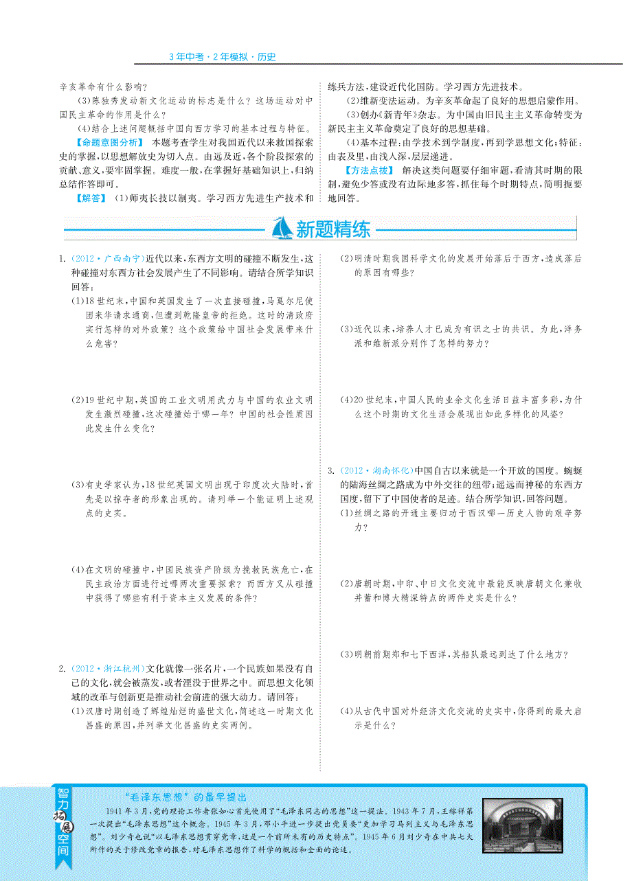 【3年中考2年模拟】2013年中考历史复习热点题型 第三十一单元 简答题（pdf）.pdf_第2页