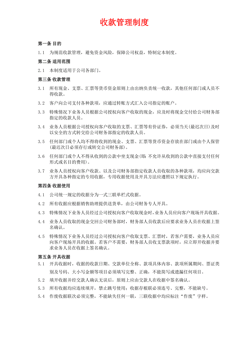 收款管理制度._第1页