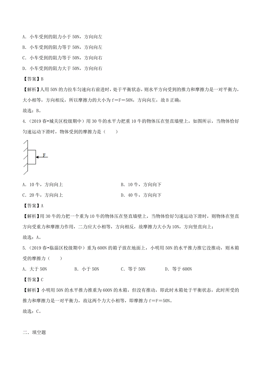 2019-2020学年八年级物理全册6.5科学探究：滑动摩擦力精选练习(含解析)_第2页