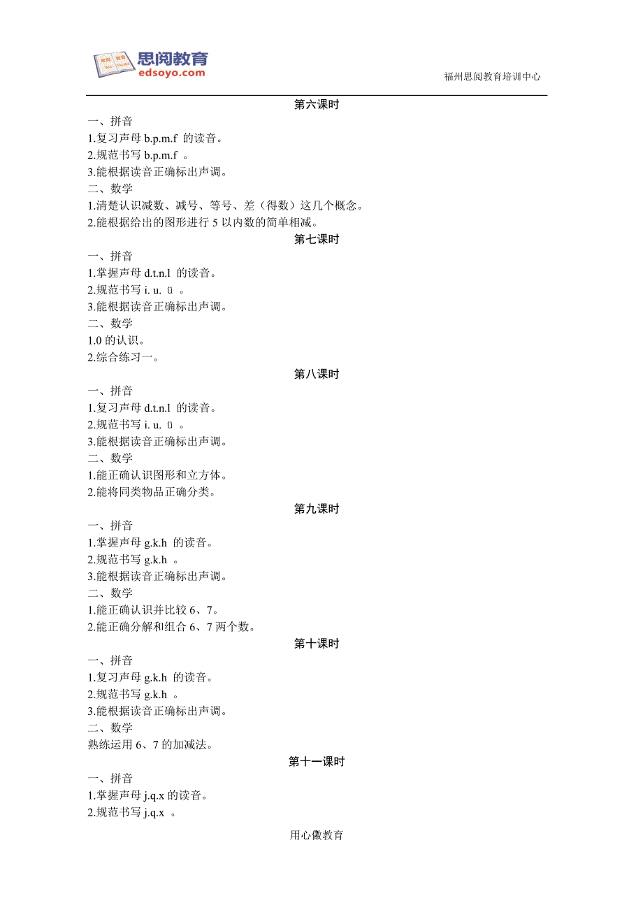 幼小衔接班教学计划_第2页