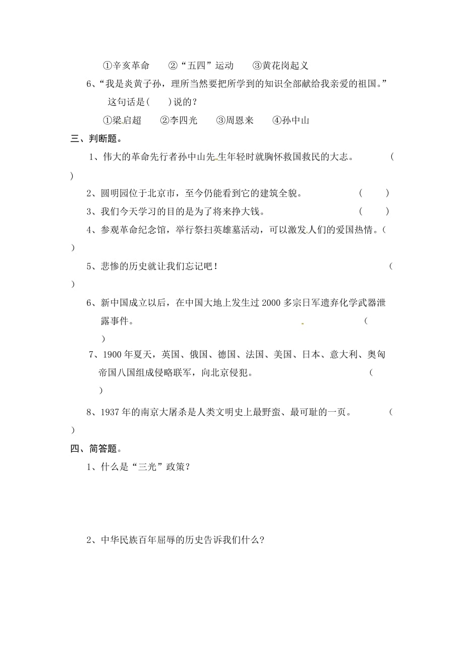 教科版五年级下品德与社会单元测试-第三单元_第2页