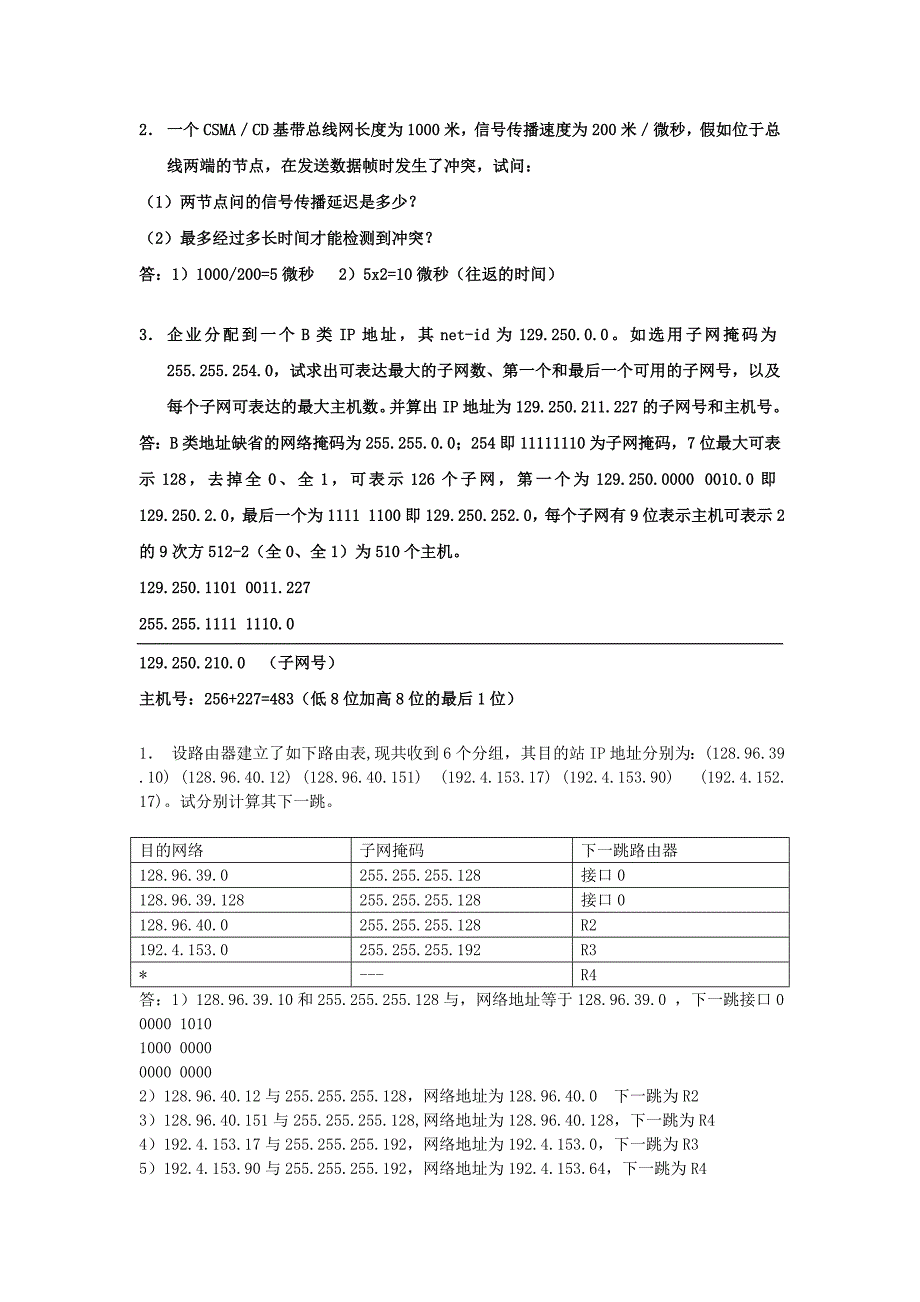 计算机网络综合题大全(附答案)._第1页