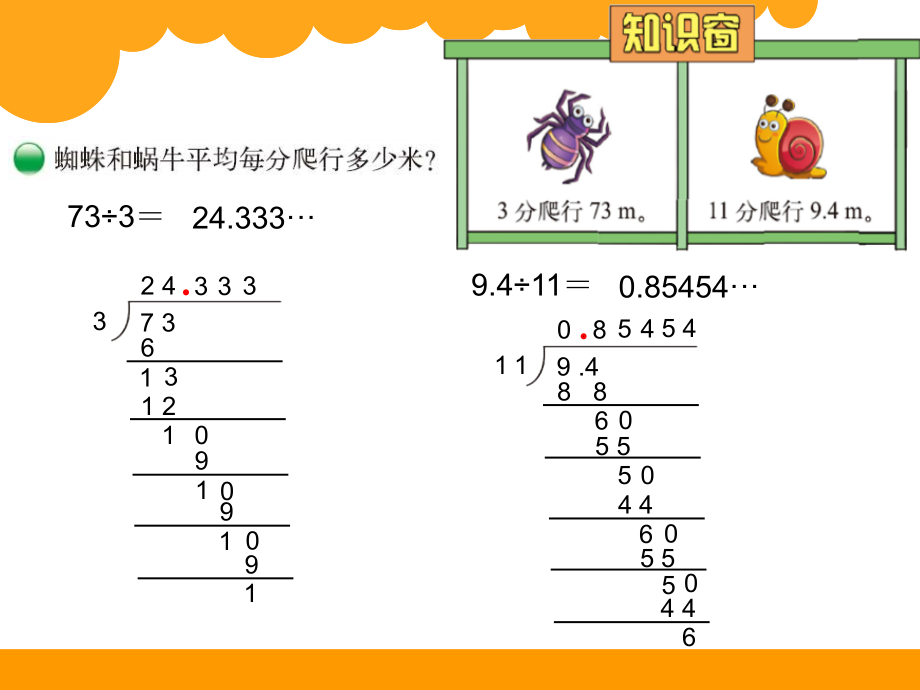 北师大版五年级数学上册全册PPT课件_第2页