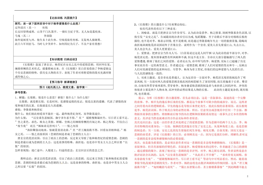 山东省淄博市淄川般阳中学高中语文下学期《长恨歌2》学案 新人教版必修4_第2页