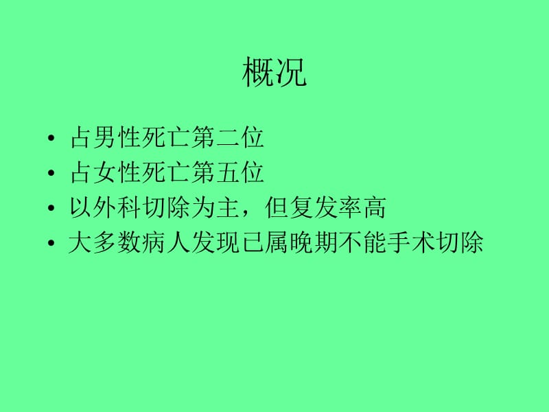 肝癌介入治疗指南PPT_第2页