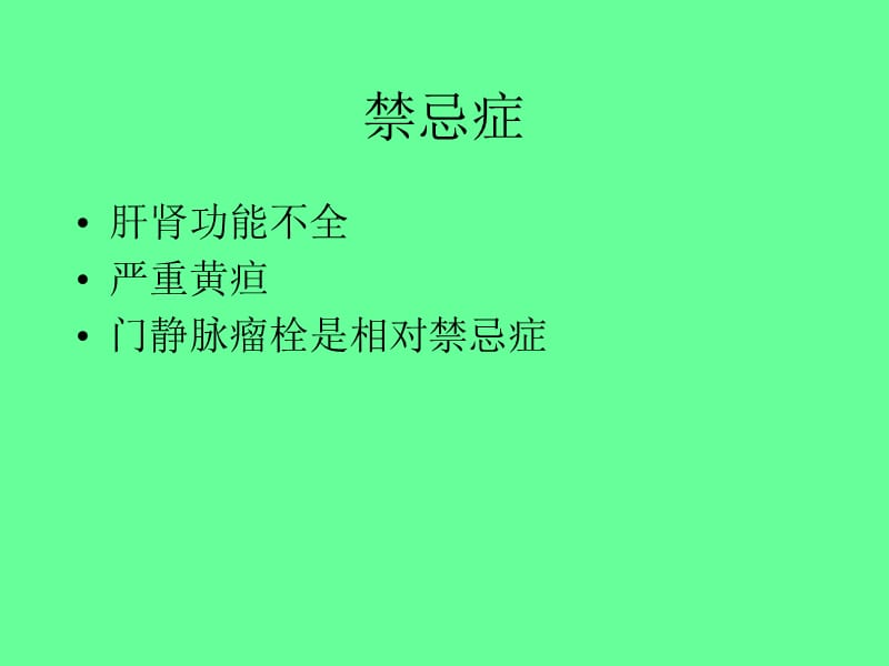 肝癌介入治疗指南PPT_第3页