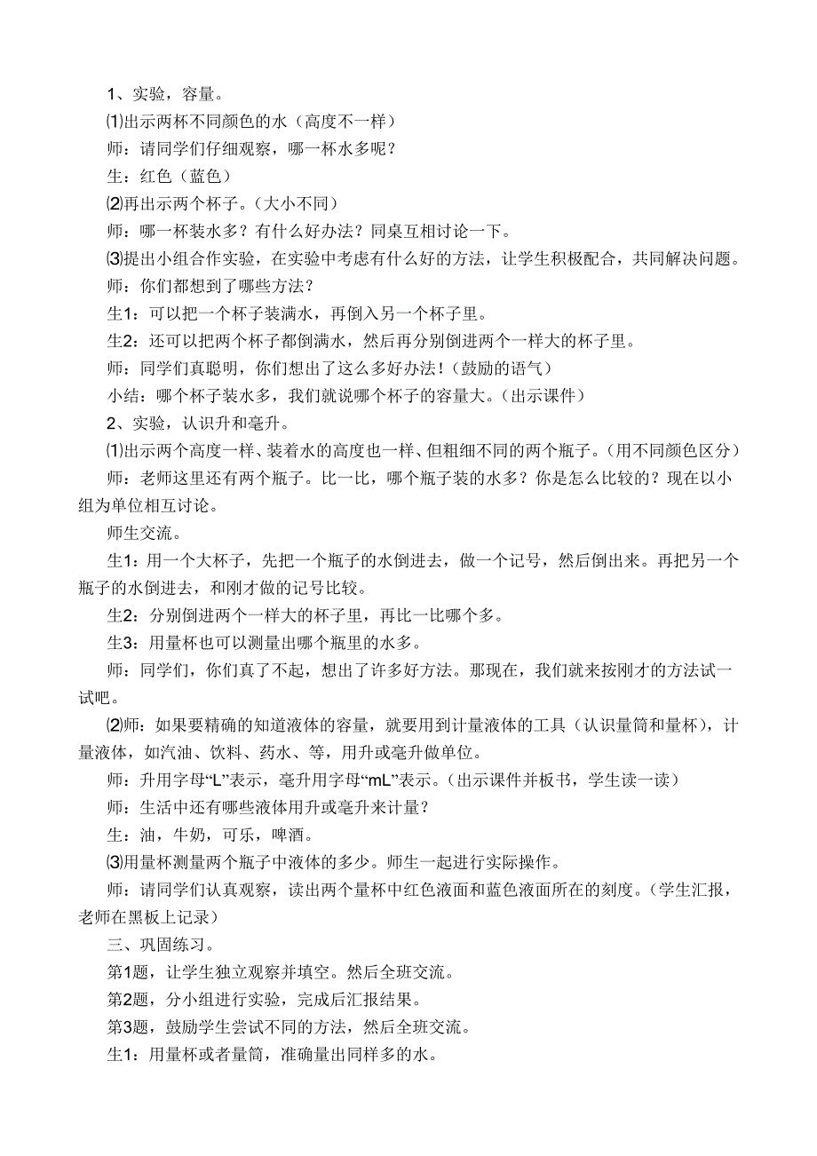 冀教版小学四年级上册数学教案(全册) -_第2页