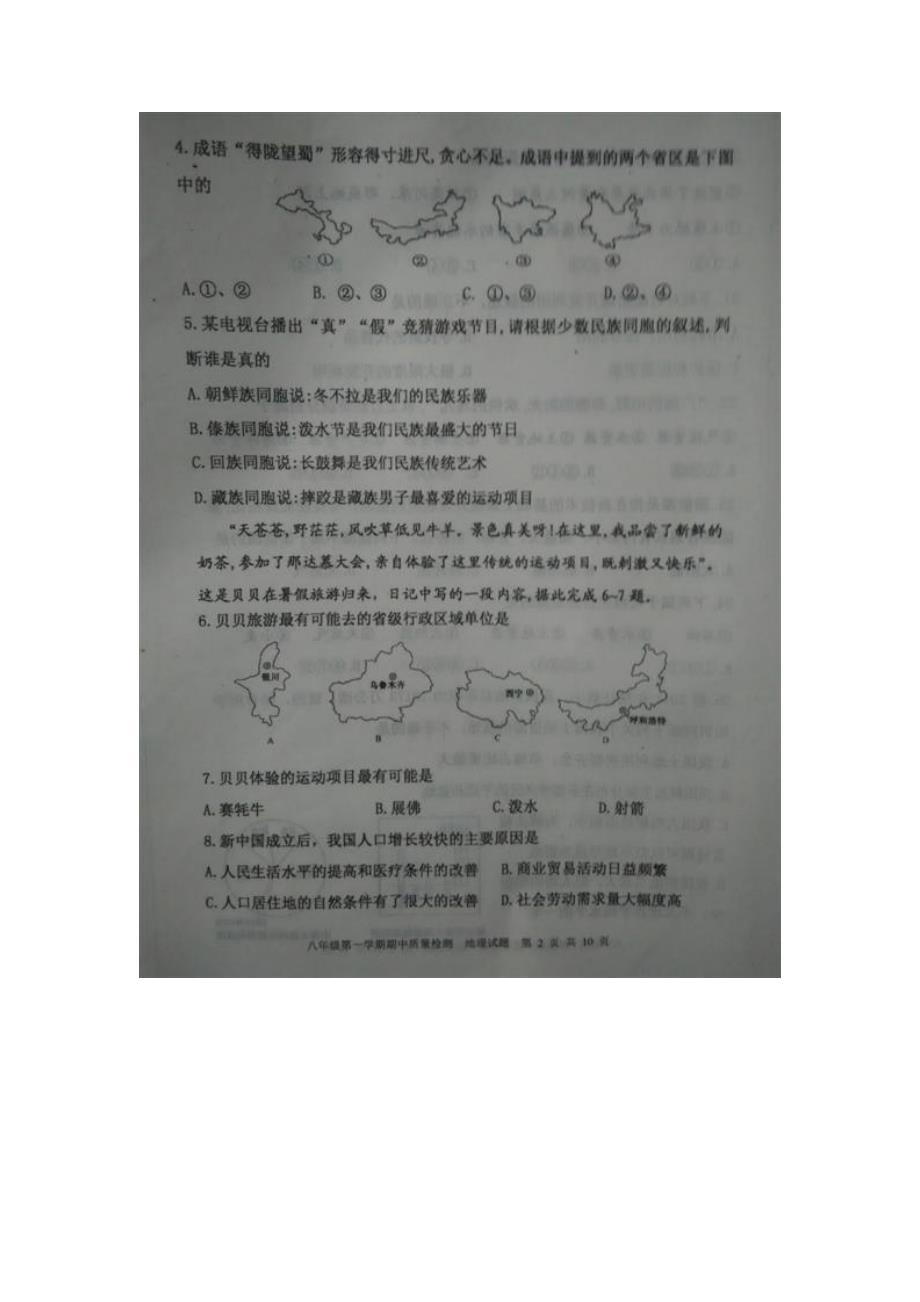 山东省2015_2016学年八年级地理上学期期中试题（扫描版）湘教版五四制.doc_第2页