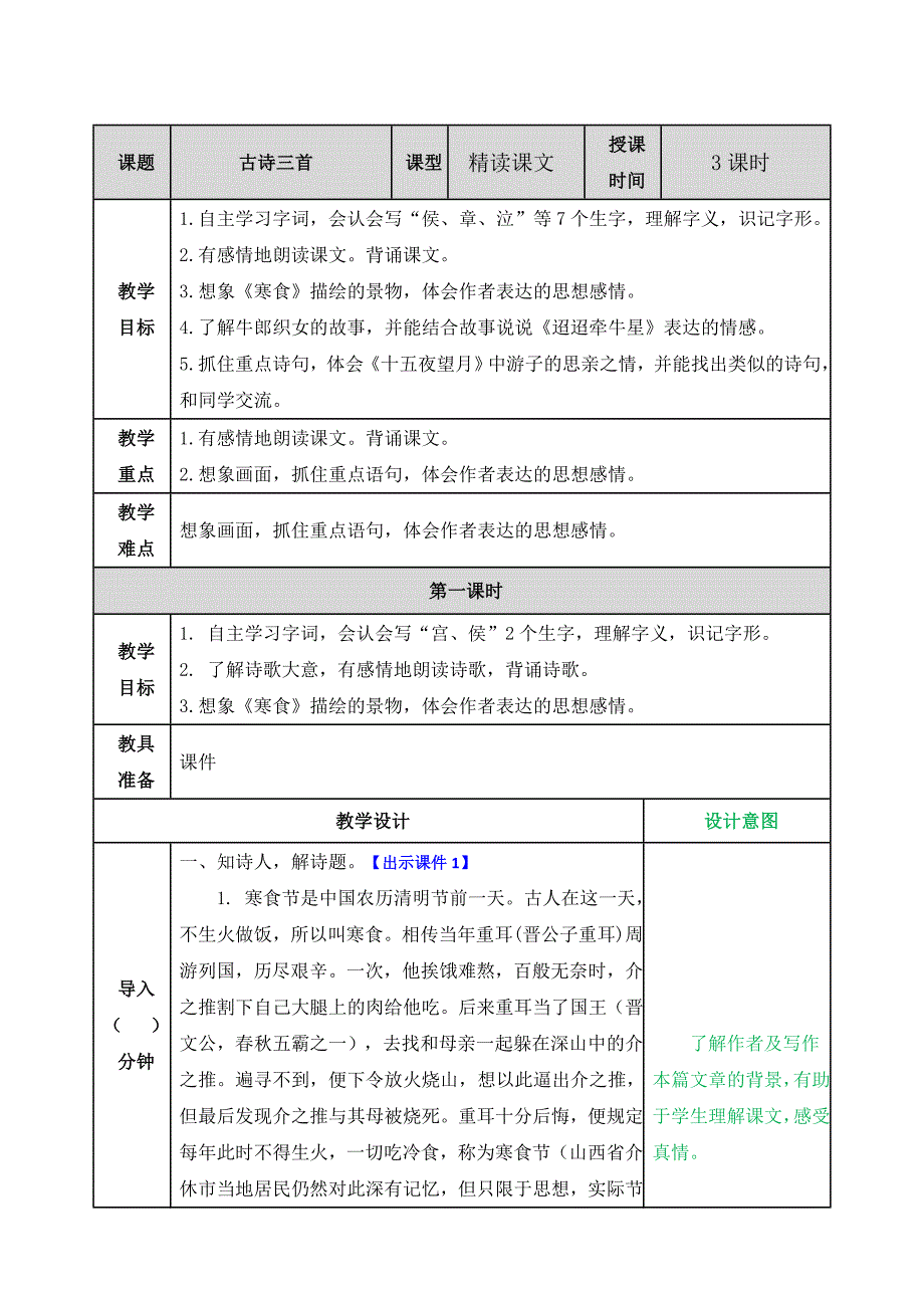 小学语文部编版六年级下册教案13古诗三首_第1页