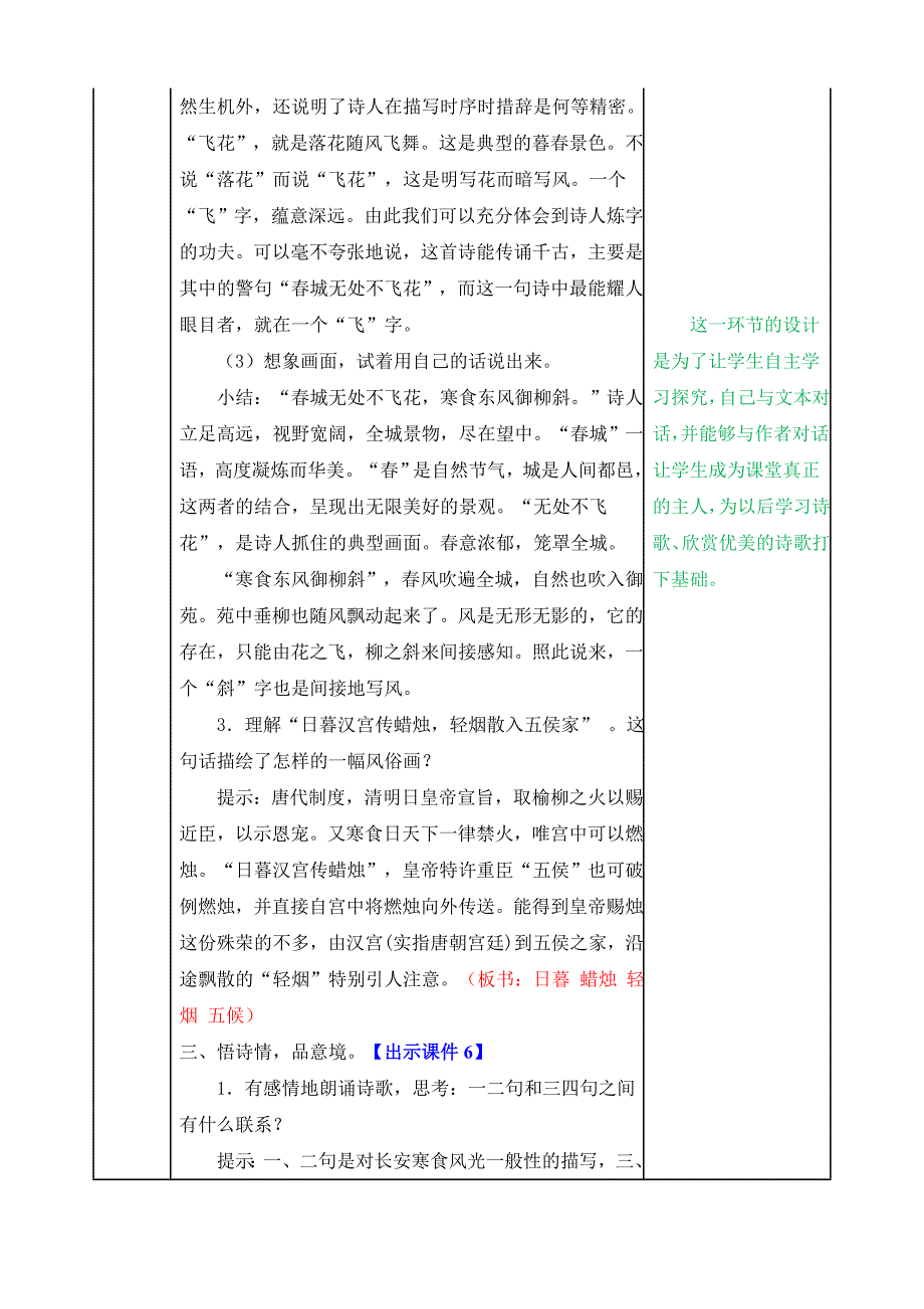 小学语文部编版六年级下册教案13古诗三首_第3页