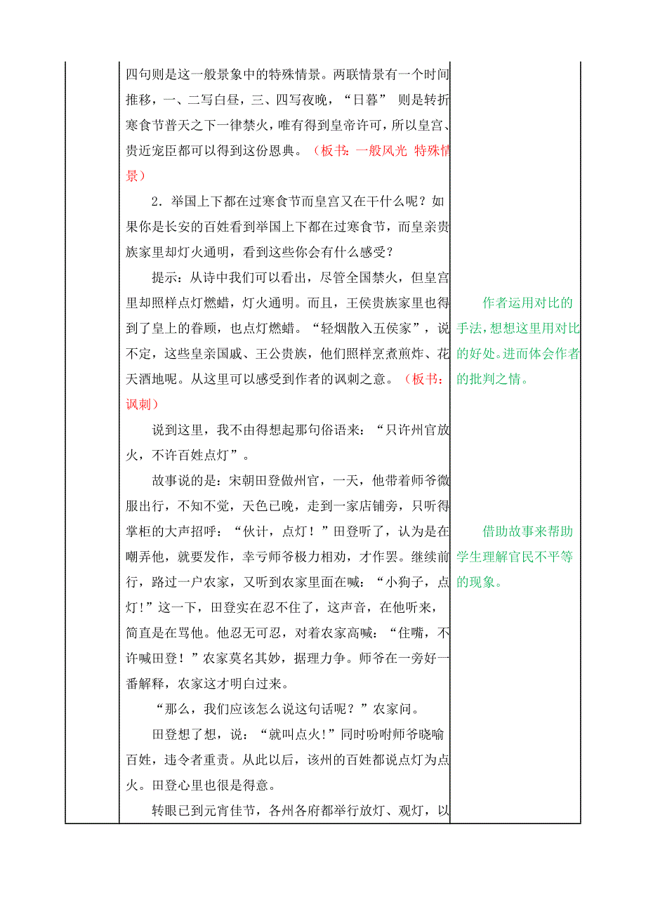 小学语文部编版六年级下册教案13古诗三首_第4页