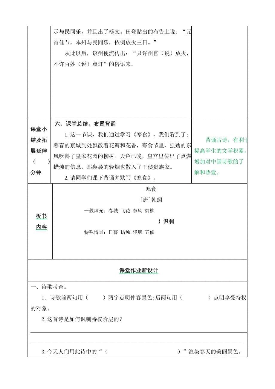 小学语文部编版六年级下册教案13古诗三首_第5页