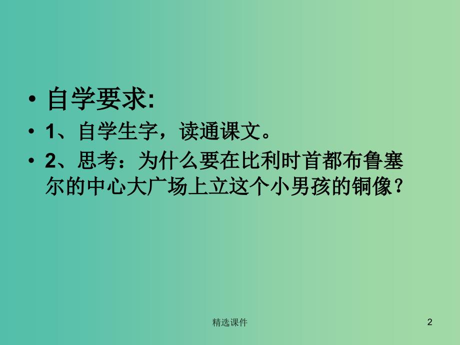 三年级语文上册《一座铜像》课件2 沪教版_第2页