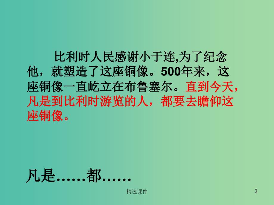 三年级语文上册《一座铜像》课件2 沪教版_第3页