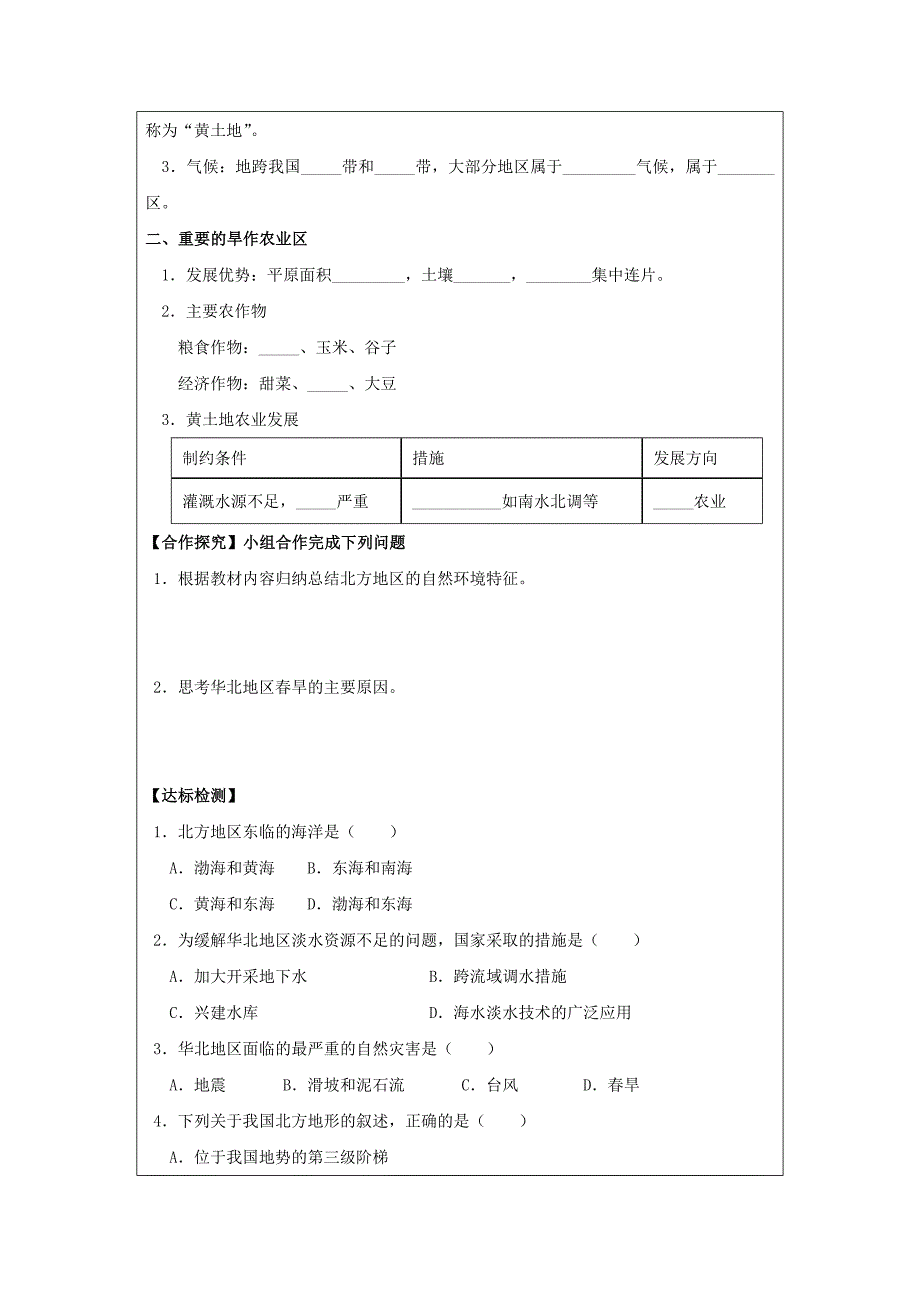 八年级地理下册6.1自然特征与农业学案无答案新版新人教版2017031032.doc_第2页