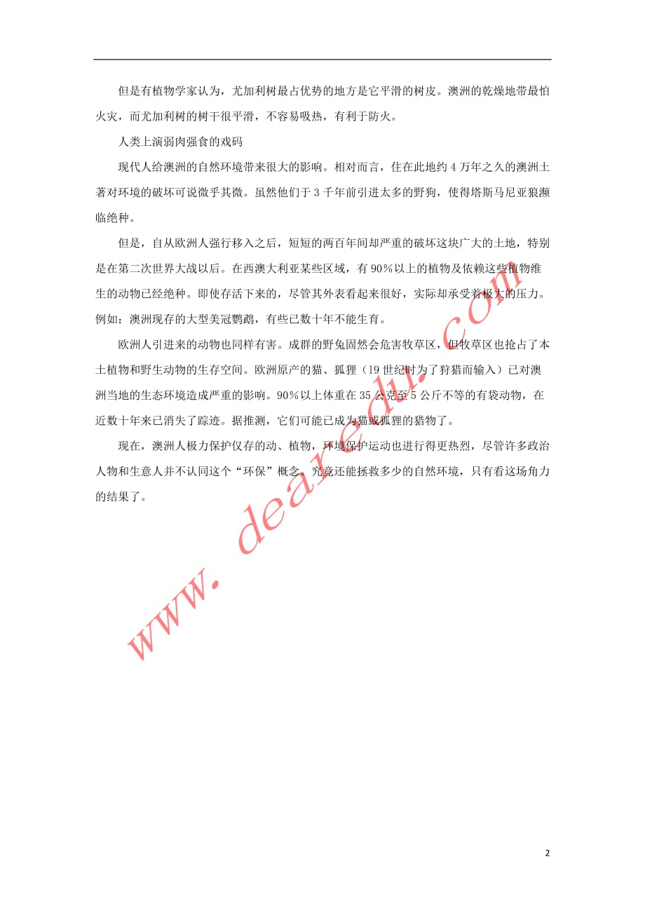 七年级地理下册第八章第七节澳大利亚知识拓展野生生物──有袋动物失乐园记素材湘教版.doc_第2页