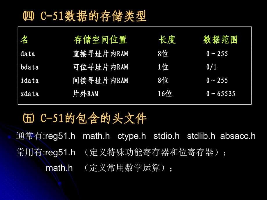 第六讲C51程序设计课件_第5页