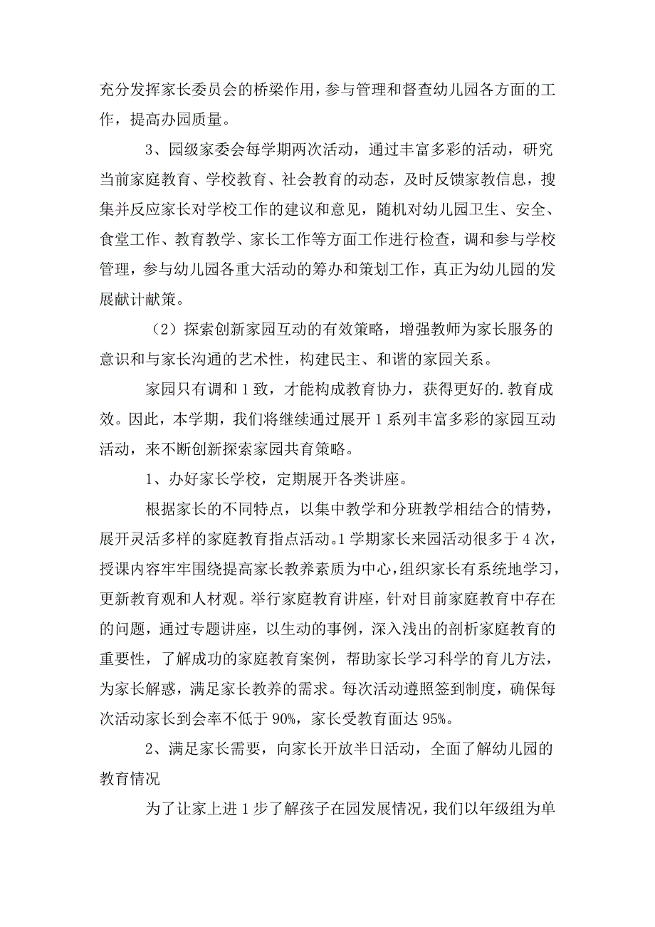 整理2020年家长学校教学计划_第2页