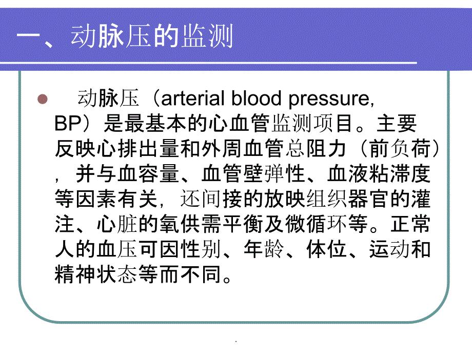 血流动力学监测最新版本ppt课件_第4页