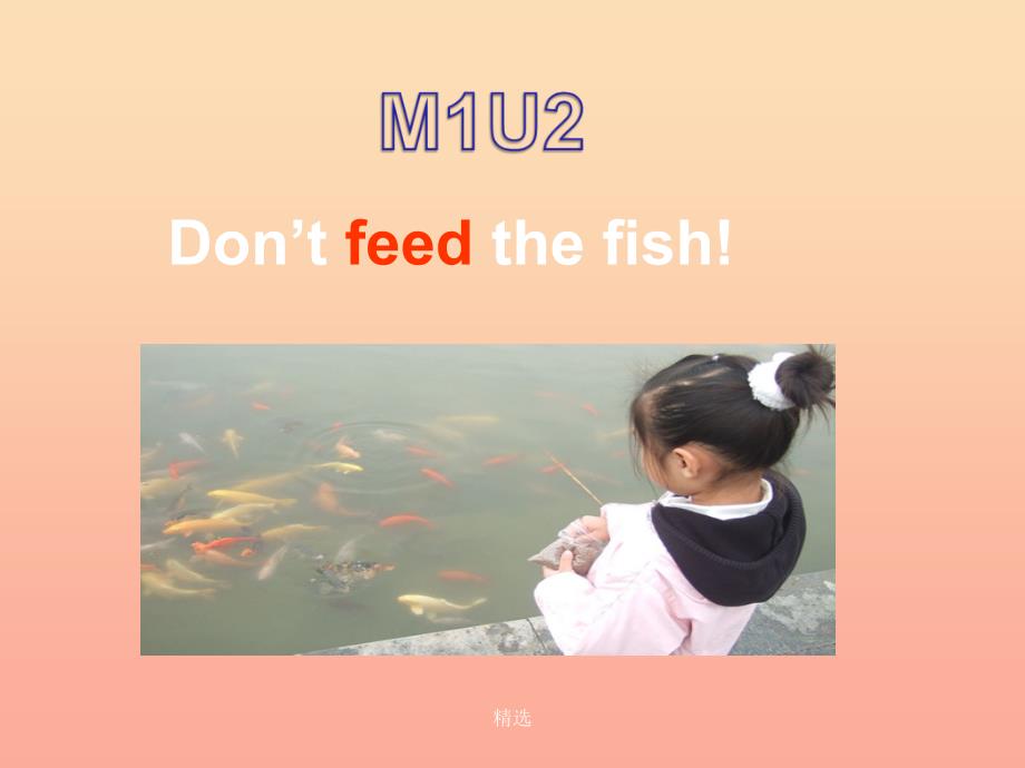 201X春四年级英语下册 Module 1 Unit 2《Don’t feed the fish》课件3 （新版）外研版_第1页