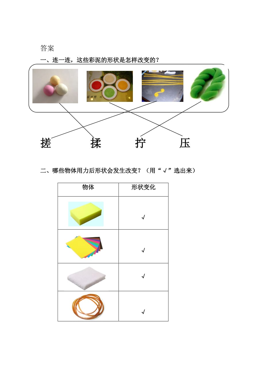 青岛版一年级上册科学当堂达标题-8《玩彩泥》（六三制）_第2页