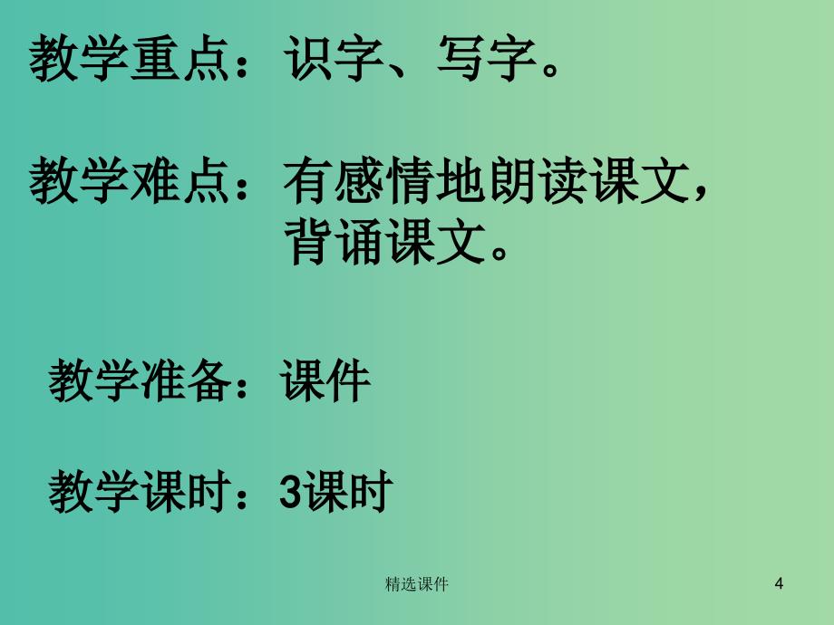 一年级语文上册《荷叶圆圆》课件2 沪教版_第4页