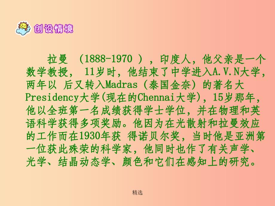 201X春六年级语文下册 第13课《海水为什么是蓝的》课件2 语文S版_第3页