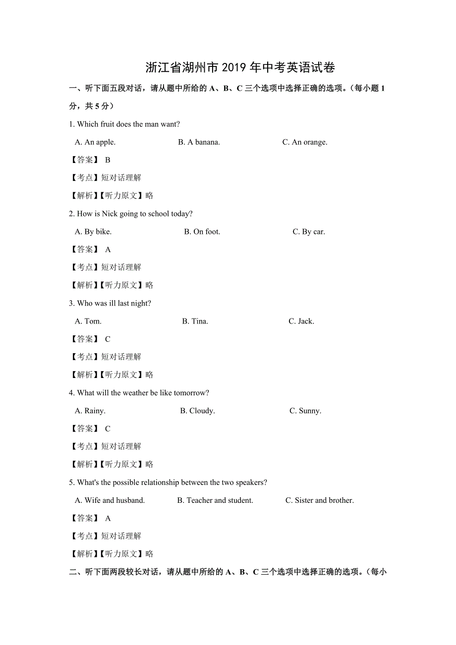 【英语】2019年浙江省湖州市中考真题（含解析）_第1页