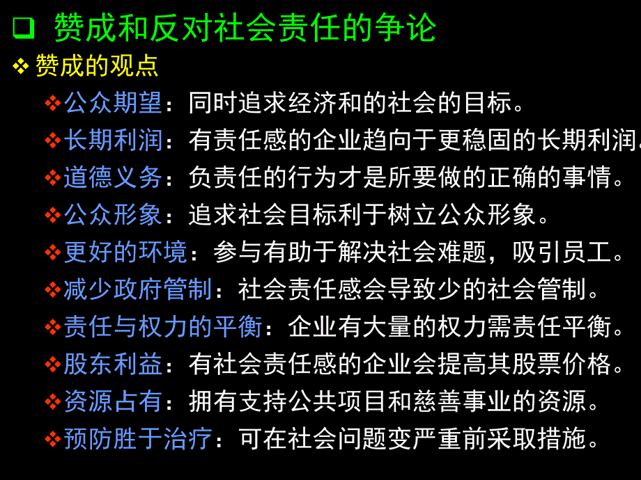 管理学5社会责任与管理道德课件_第4页