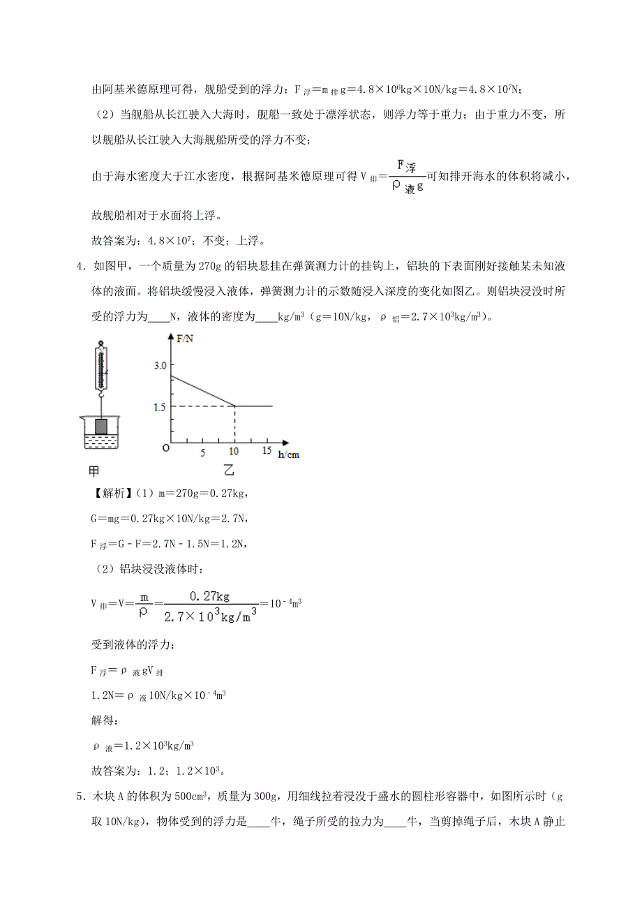 2019-2020学年八年级物理下册第十章浮力单元综合测试(含解析)_第2页