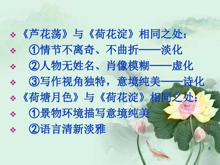 《荷花淀》（课堂PPT）_第5页