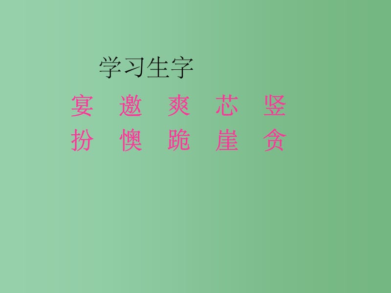 三年级语文下册 第8单元 32《快乐国奇遇记》课件4 语文S版_第3页