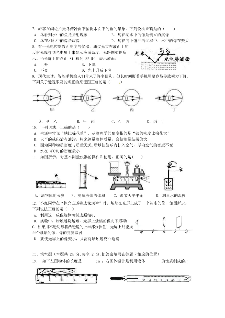 湖南省娄底市2019-2020学年八年级物理上学期期末综合检测试题_第2页