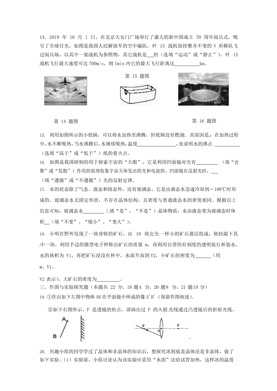 湖南省娄底市2019-2020学年八年级物理上学期期末综合检测试题_第3页