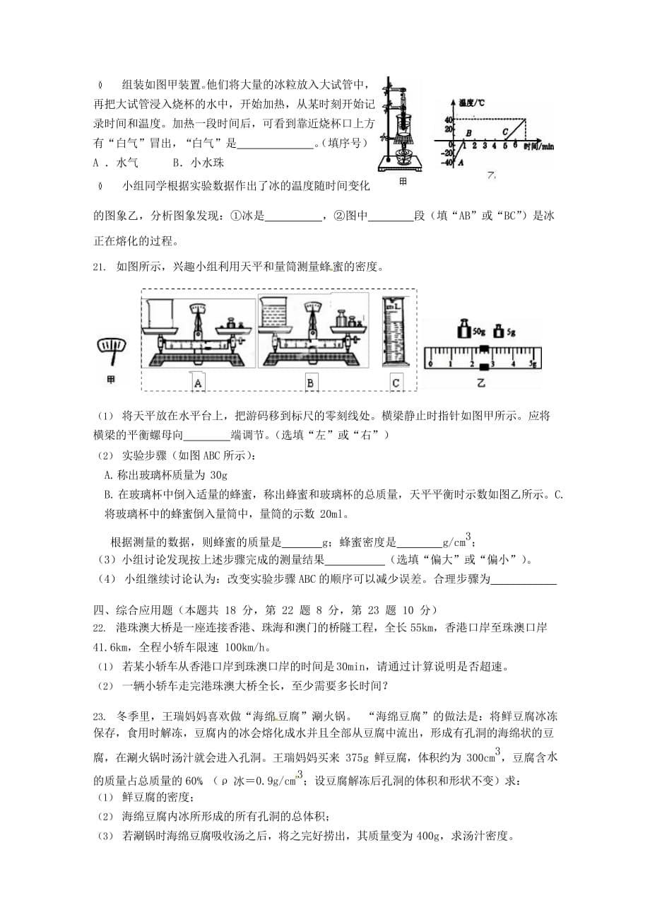湖南省娄底市2019-2020学年八年级物理上学期期末综合检测试题_第5页