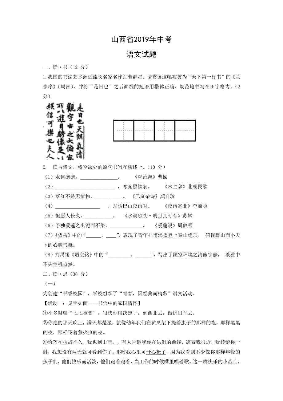 【语文】山西省2019年中考试题（解析版）_第1页