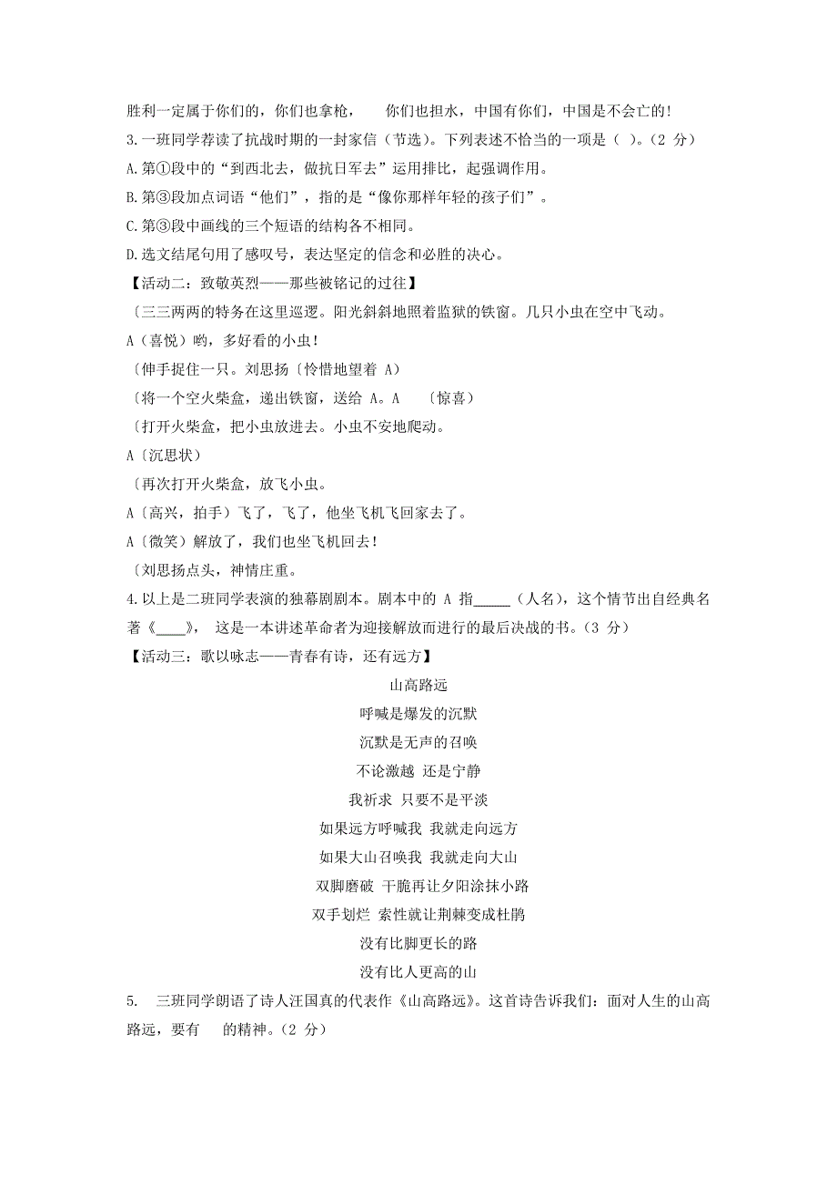 【语文】山西省2019年中考试题（解析版）_第2页