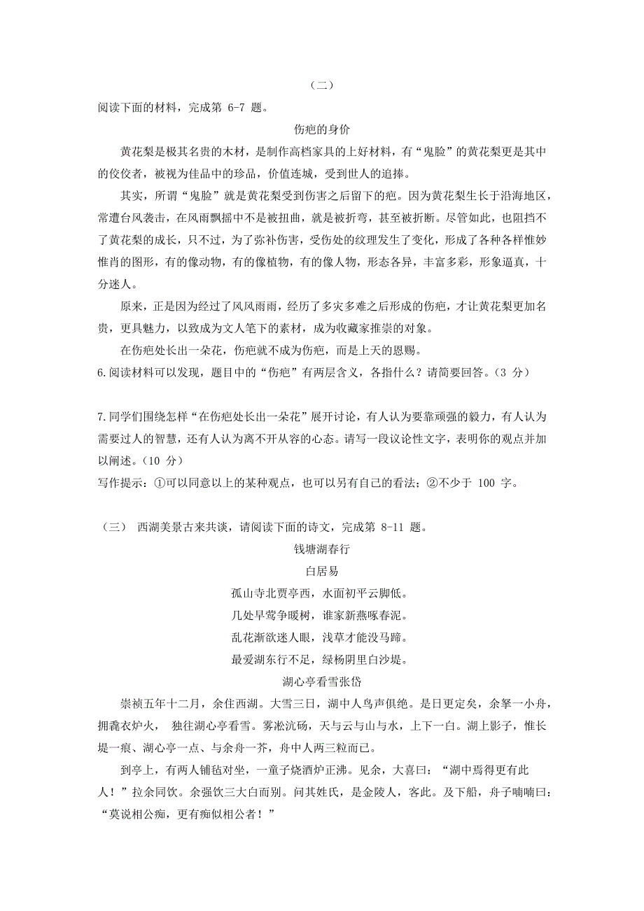 【语文】山西省2019年中考试题（解析版）_第3页