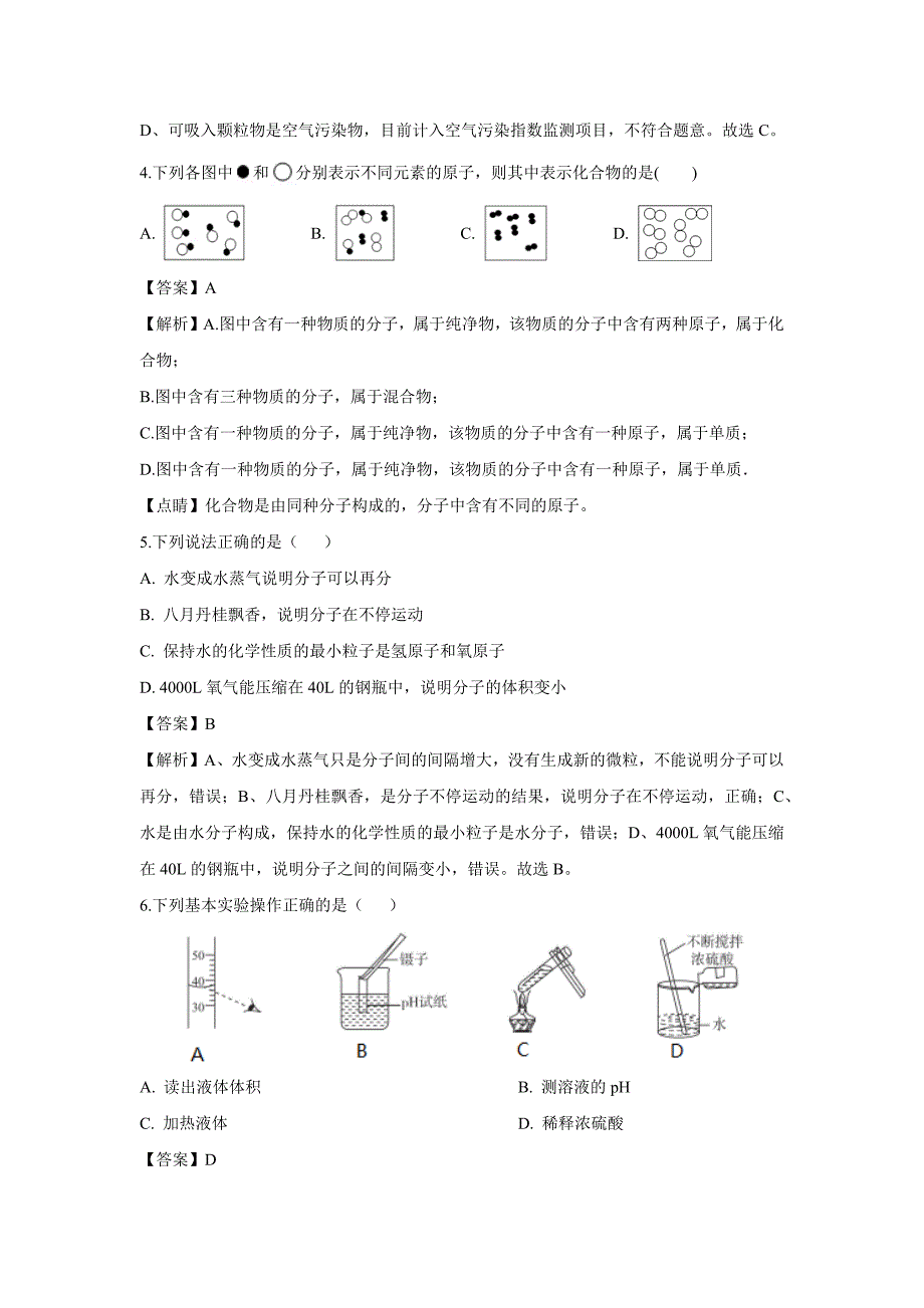 【化学】2019年四川省自贡市中考真题（解析版）_第2页